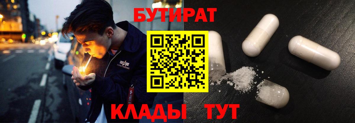Богданович  Бутират  Вход с VPN  Бутират оксибутират 