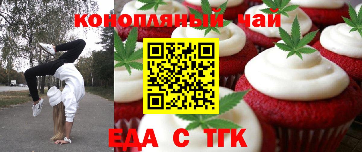 Богданович  Печенье с ТГК марихуана  Вход с VPN 