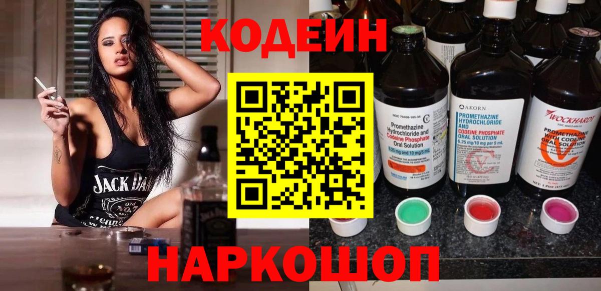 Богданович  Кодеиновый сироп Lean Purple Drank  Вход с VPN 