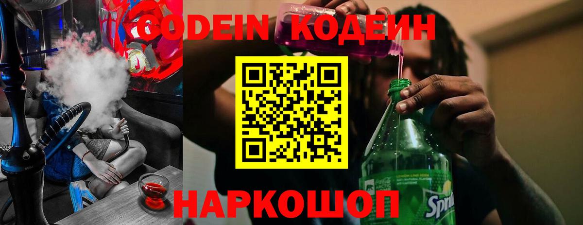 Кодеин напиток Lean (лин) Богданович