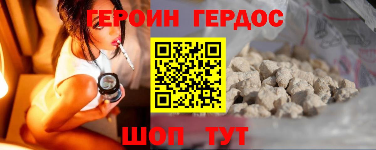 Героин  ГЕРОИН Афган  Вход с VPN  Богданович 